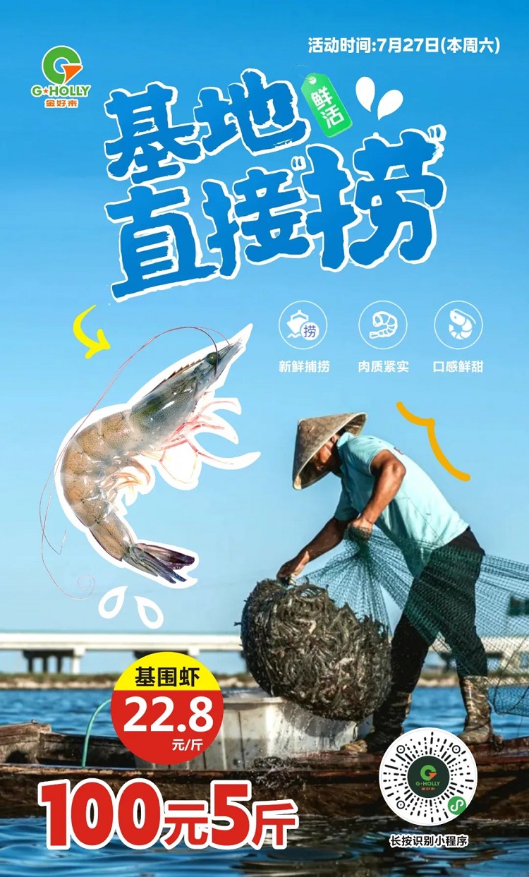 【金好來】山東基地直采鮮活基圍蝦來了！“蝦”賣！僅此一天！