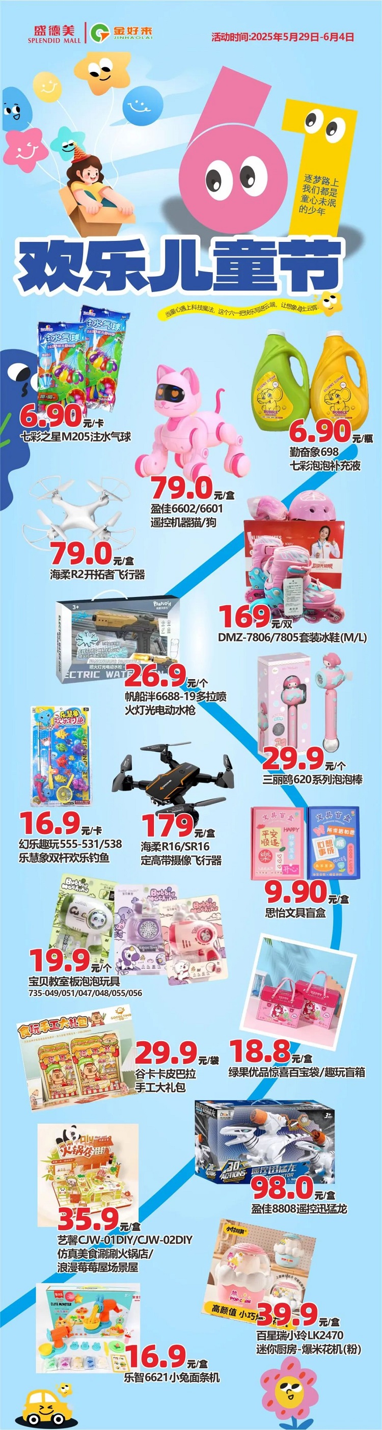 【金好來】盛德美金好來生活館，歡樂六一，讓快樂沖上云霄~